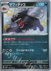  296/190 S マフィティフ 