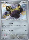  300/190 S ブロロン 
