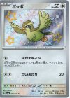  304/190 S ポッポ 