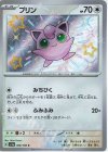  306/190 S プリン 