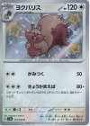  314/190 S ヨクバリス 