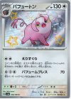  316/190 S パフュートン 