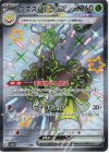 323/190 SSR クエスパトラex 