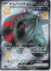  333/190 SSR テツノワダチex 