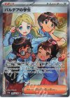  345/190 SR パルデアの学生 