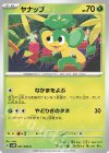  001/066 C ヤナップ 