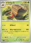  005/066 C イワパレス 