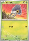  008/066 C マメバッタ 