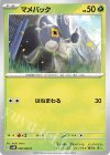  009/066 C マメバッタ 