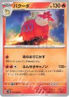  012/066 U バクーダ 