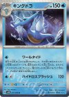  019/066 R キングドラ 