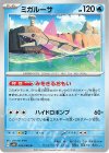  026/066 U ミガルーサ 