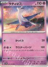  027/066 R ラティオス 