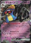  031/066 RR デスカーンex 