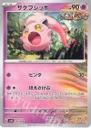 SAR メロコ | 販売 | [SV4K] 拡張パック 古代の咆哮 | ポケモンカード