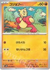  033/066 C コジョフー 