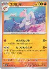  034/066 U コジョンド 