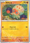  035/066 C タタッコ 