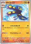  036/066 U オトスパス 