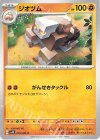  039/066 C ジオヅム 