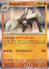  040/066 R キョジオーン 