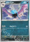  045/066 C ゴルバット 