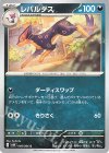 048/066 C レパルダス 