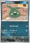 049/066 C ヤブクロン 