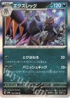  052/066 R エクスレッグ 