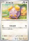  055/066 C ゴニョニョ 