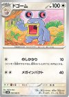  056/066 C ドゴーム 