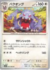  057/066 U バクオング 