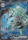  081/066 SR グソクムシャex 