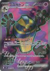  082/066 SR デスカーンex 