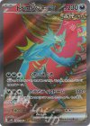  084/066 SR トドロクツキex 