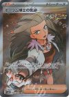  085/066 SR オーリム博士の気迫 