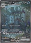 088/066 SAR グソクムシャex