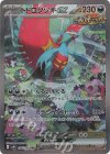 090/066 SAR トドロクツキex