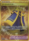  094/066 UR ゴージャスマント 