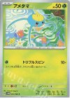  001/066 C アメタマ 
