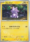  026/066 C エレズン 