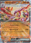 040/066 RR ストリンダーex 