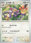  052/066 U エテボース 