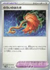  061/066 U のろいのはたき 