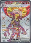  081/066 SR ストリンダーex 