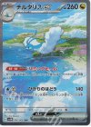 090/066 SAR チルタリスex