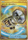  094/066 UR カウンターキャッチャー 