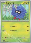  001/066 C モンジャラ 