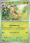  006/066 U リーフィア 