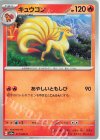  011/066 C キュウコン 